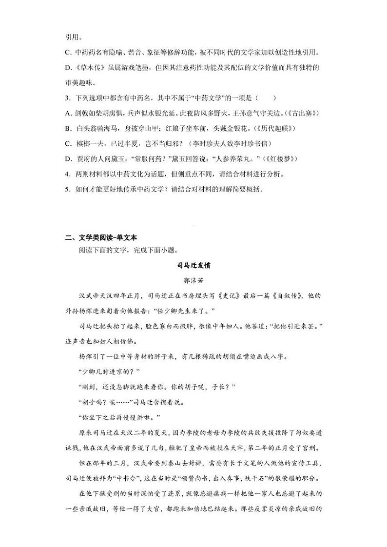 2023届辽宁省葫芦岛市高三二模语文试题（含答案解析）03