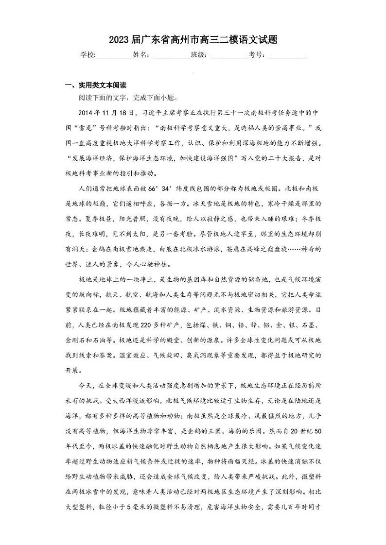 2023届广东省高州市高三二模语文试题（含答案解析）01