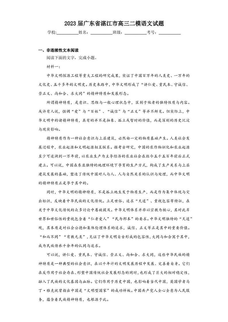2023届广东省湛江市高三二模语文试题（含答案解析）01
