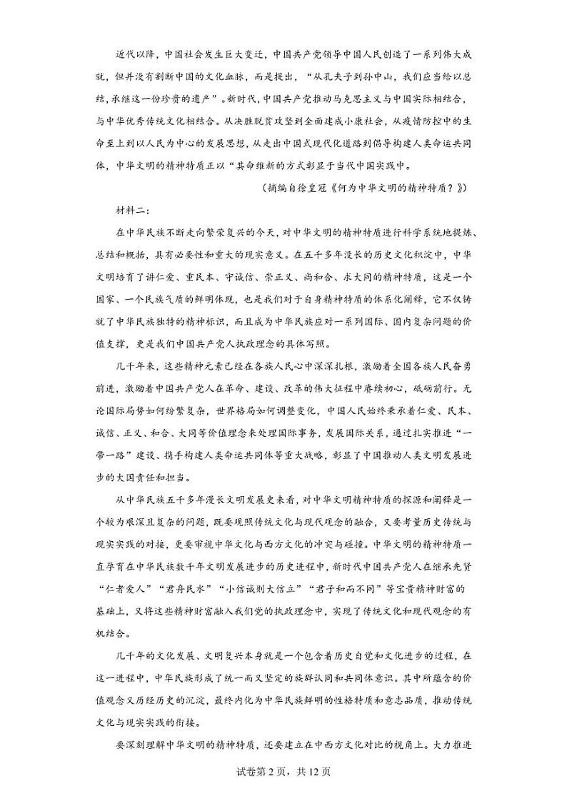 2023届广东省湛江市高三二模语文试题（含答案解析）02