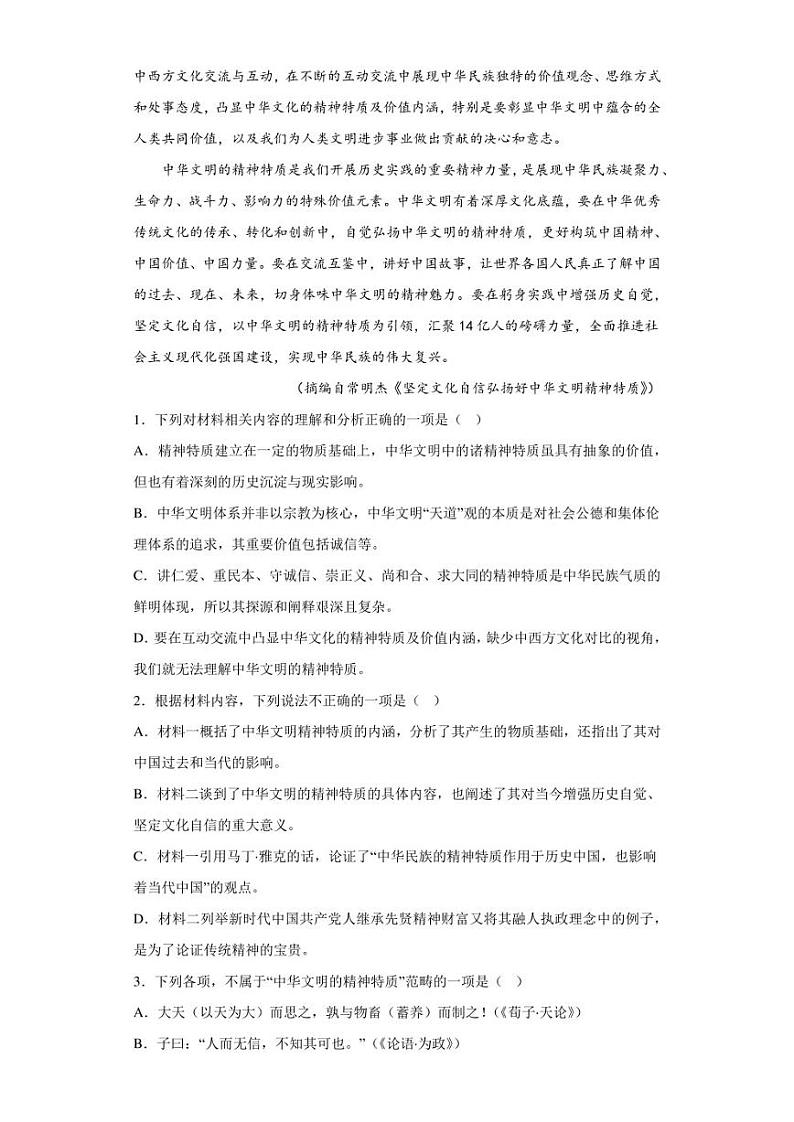 2023届广东省湛江市高三二模语文试题（含答案解析）03