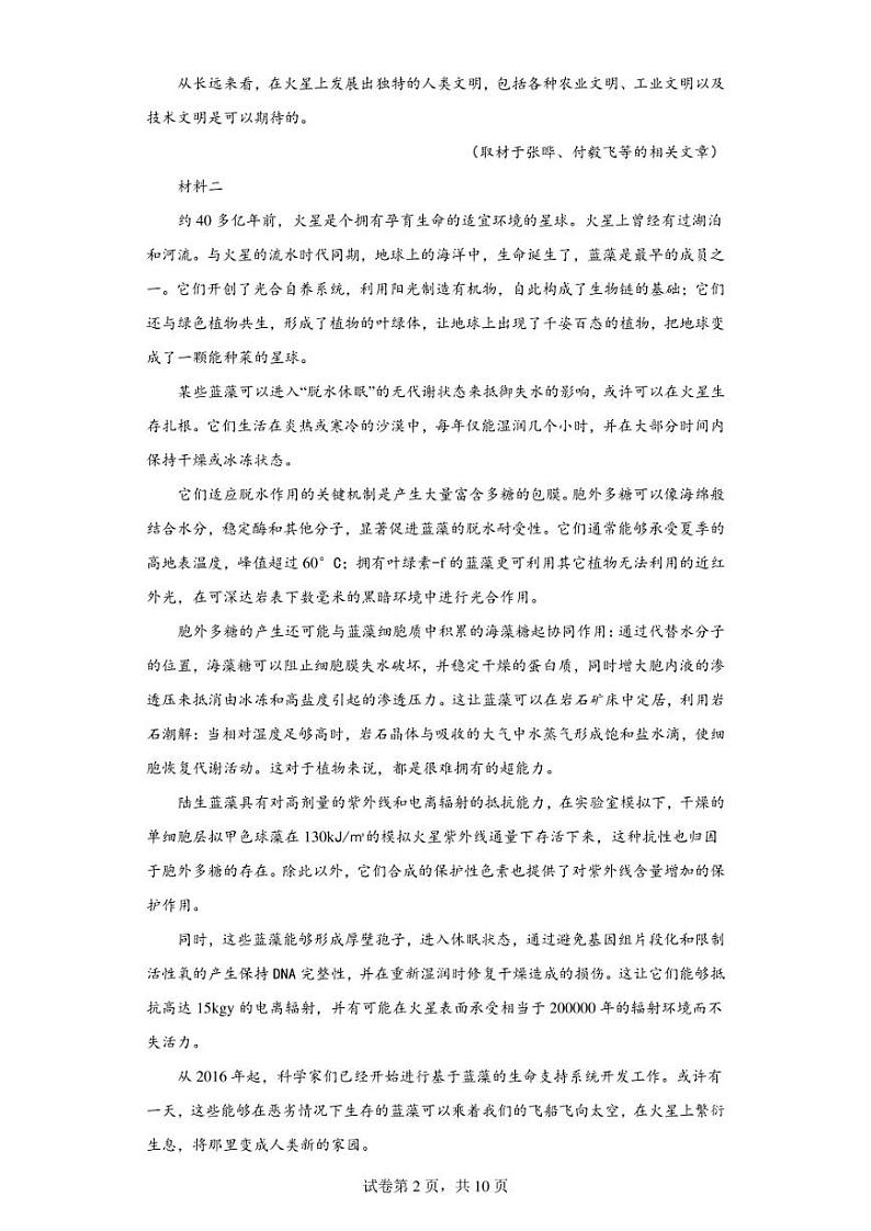 2023届北京市北京大学附中高三三模语文试题（含答案解析）第2页