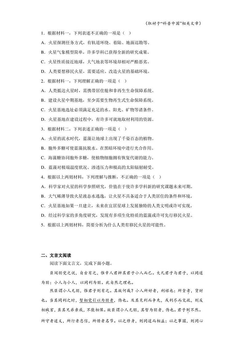 2023届北京市北京大学附中高三三模语文试题（含答案解析）第3页