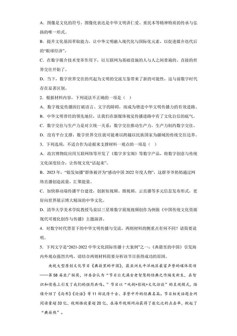 2023届湖南省永州市高三三模语文试题（含答案解析）01