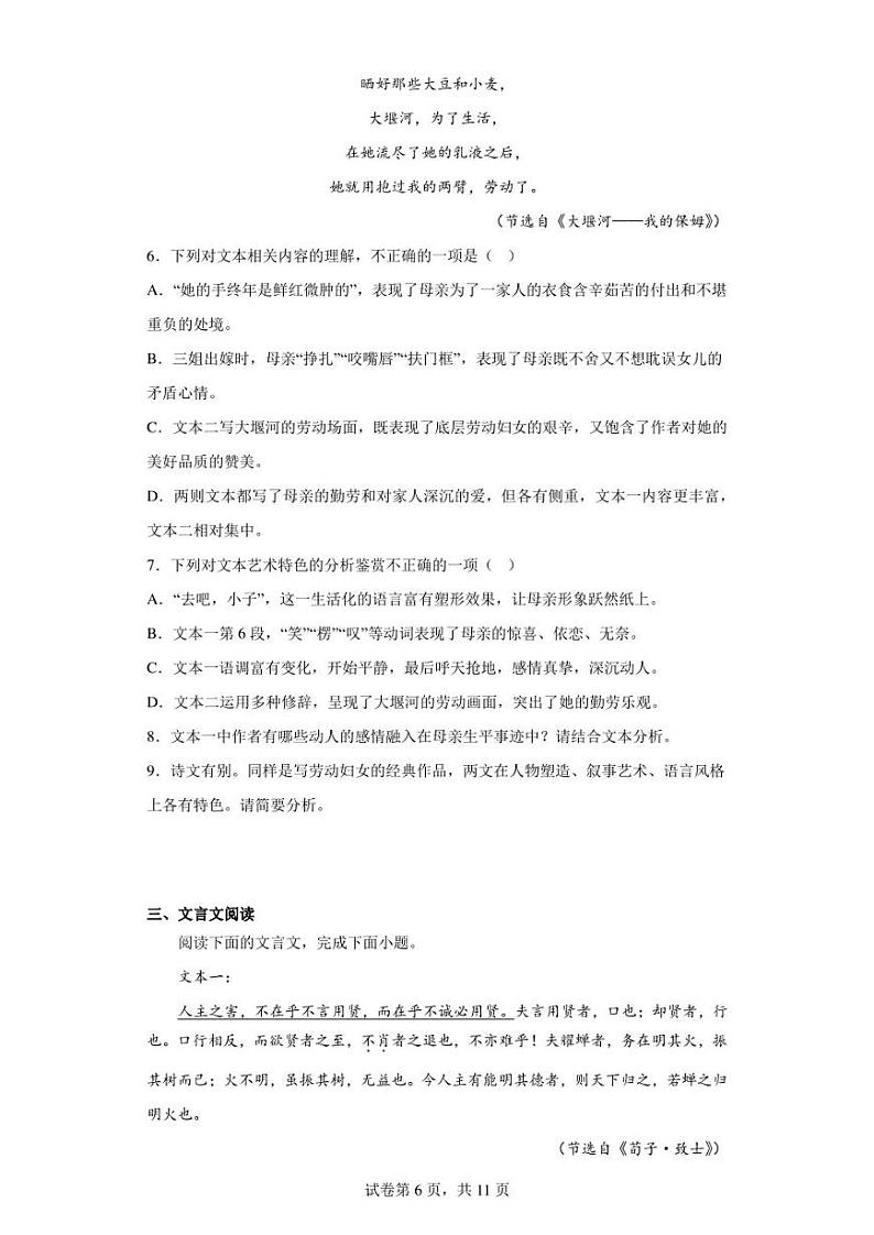2023届湖南省永州市高三三模语文试题（含答案解析）03