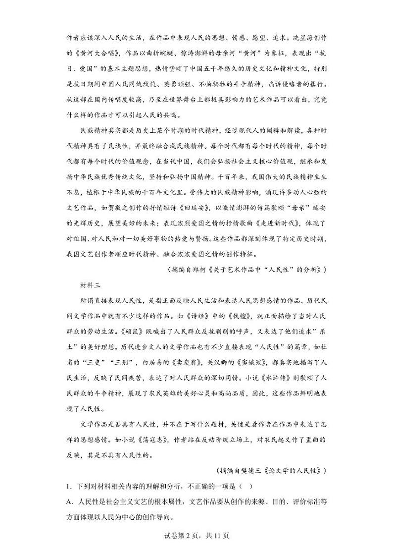 2023届湖南省长沙市长郡中学山东省潍坊市一中高三二模语文试题（含答案解析）02