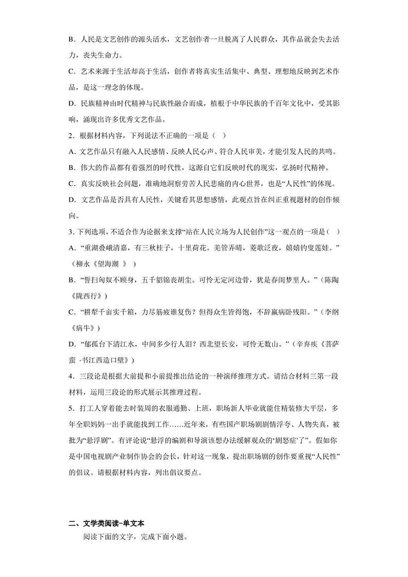 2023届湖南省长沙市长郡中学山东省潍坊市一中高三二模语文试题（含答案解析）03