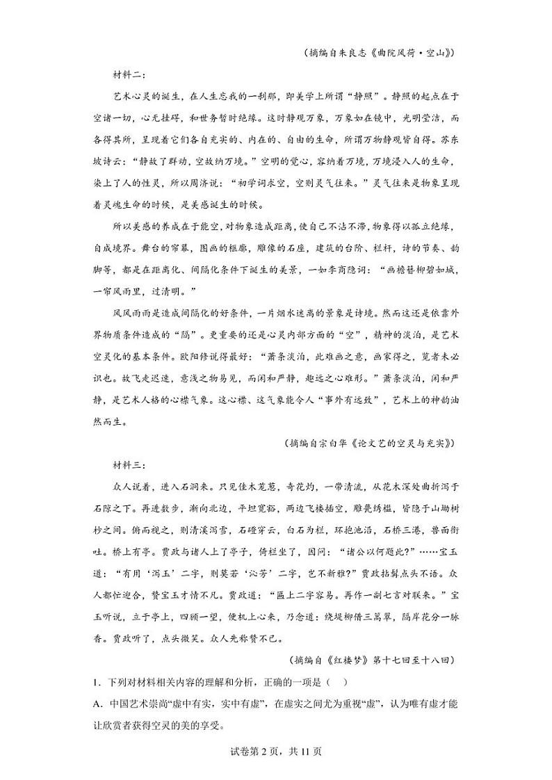 2023届河北省部分学校高三考前模拟演练语文试题（含答案解析）第2页