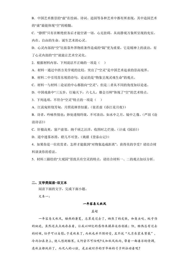 2023届河北省部分学校高三考前模拟演练语文试题（含答案解析）第3页