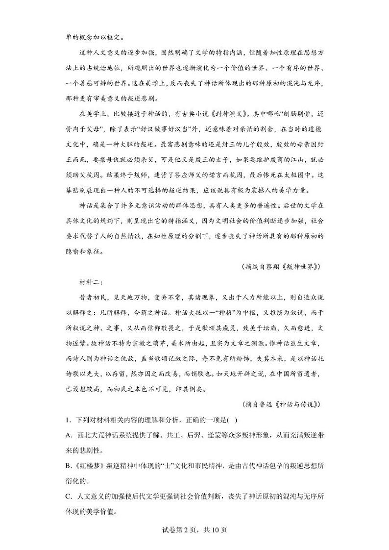 2023届江苏省常州市五中高三三模语文试题（含答案解析）02