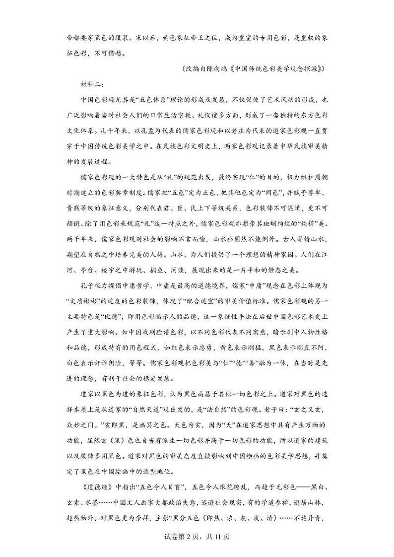 2023届广东省广州市华南师大附中高三三模语文试题（含答案解析）02