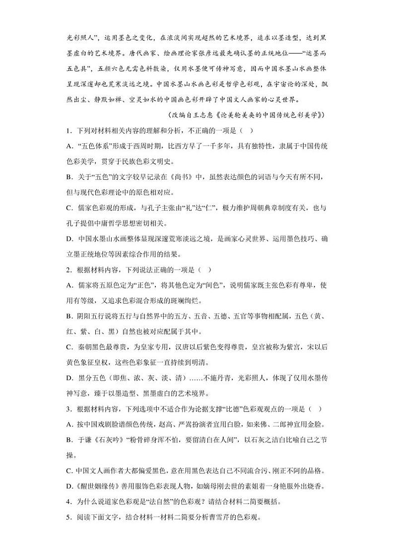 2023届广东省广州市华南师大附中高三三模语文试题（含答案解析）03