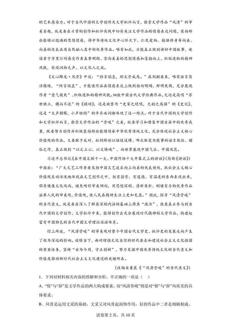 2023届山东省青岛市高三三模语文试题（含答案解析）02