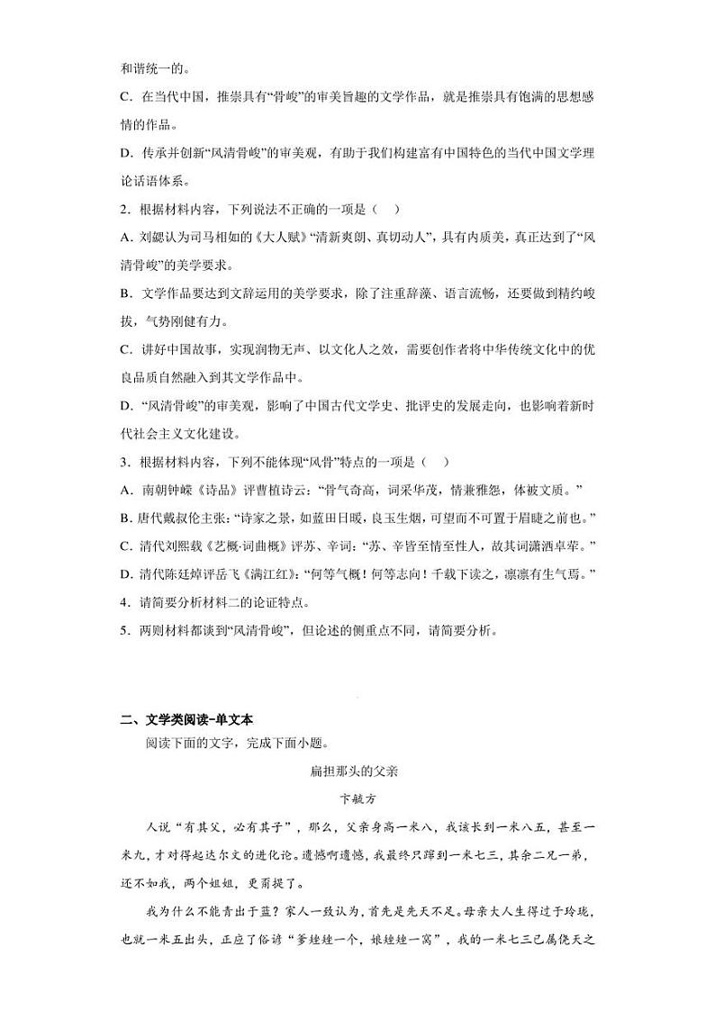 2023届山东省青岛市高三三模语文试题（含答案解析）03