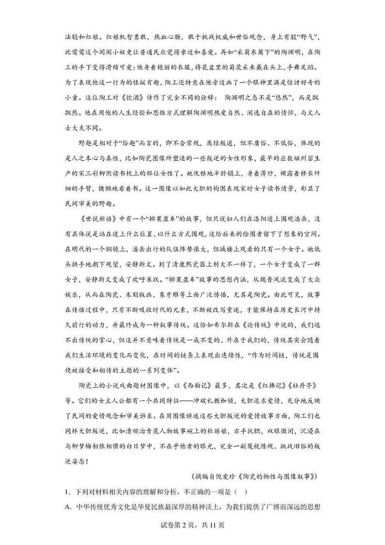 2023届河北省邯郸市高三三模保温卷语文试题（含答案解析）第2页