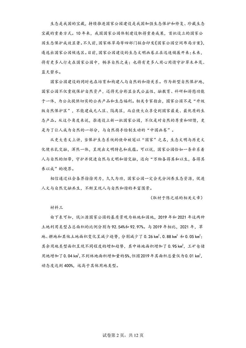 北京市一零一中学2022-2023学年高三下学期模拟检测（四）语文试题（含答案解析）第2页