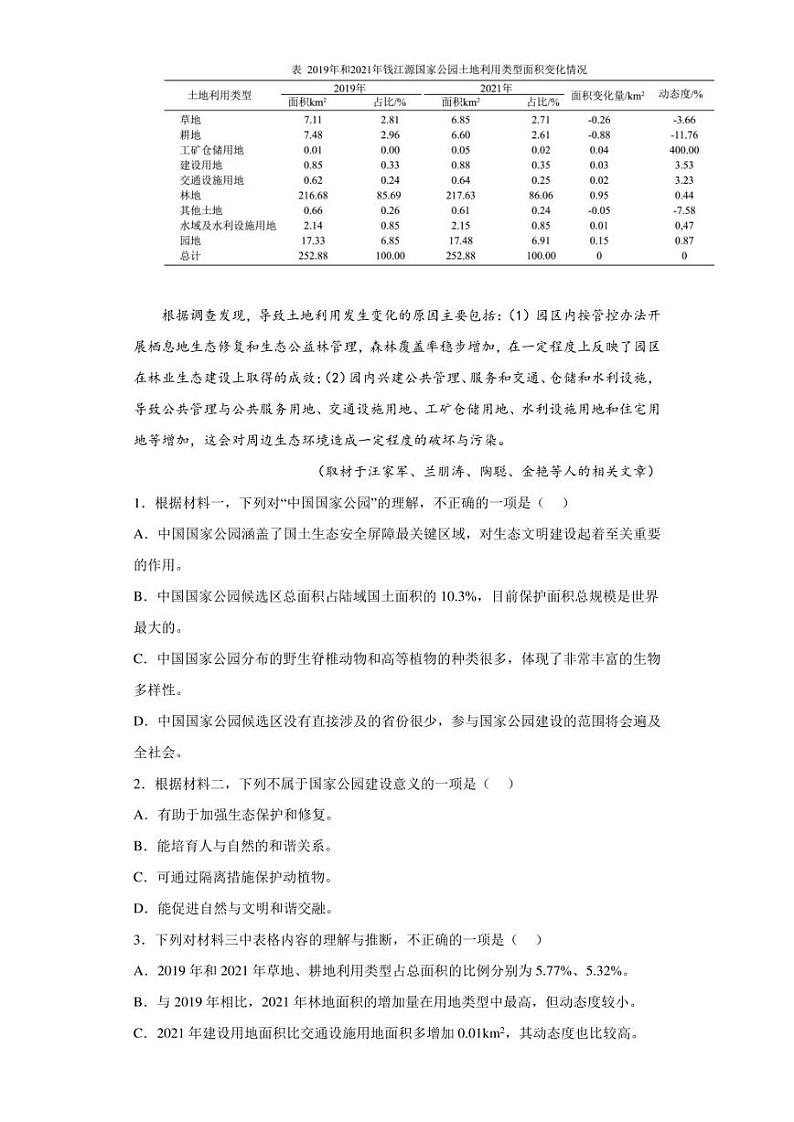 北京市一零一中学2022-2023学年高三下学期模拟检测（四）语文试题（含答案解析）第3页