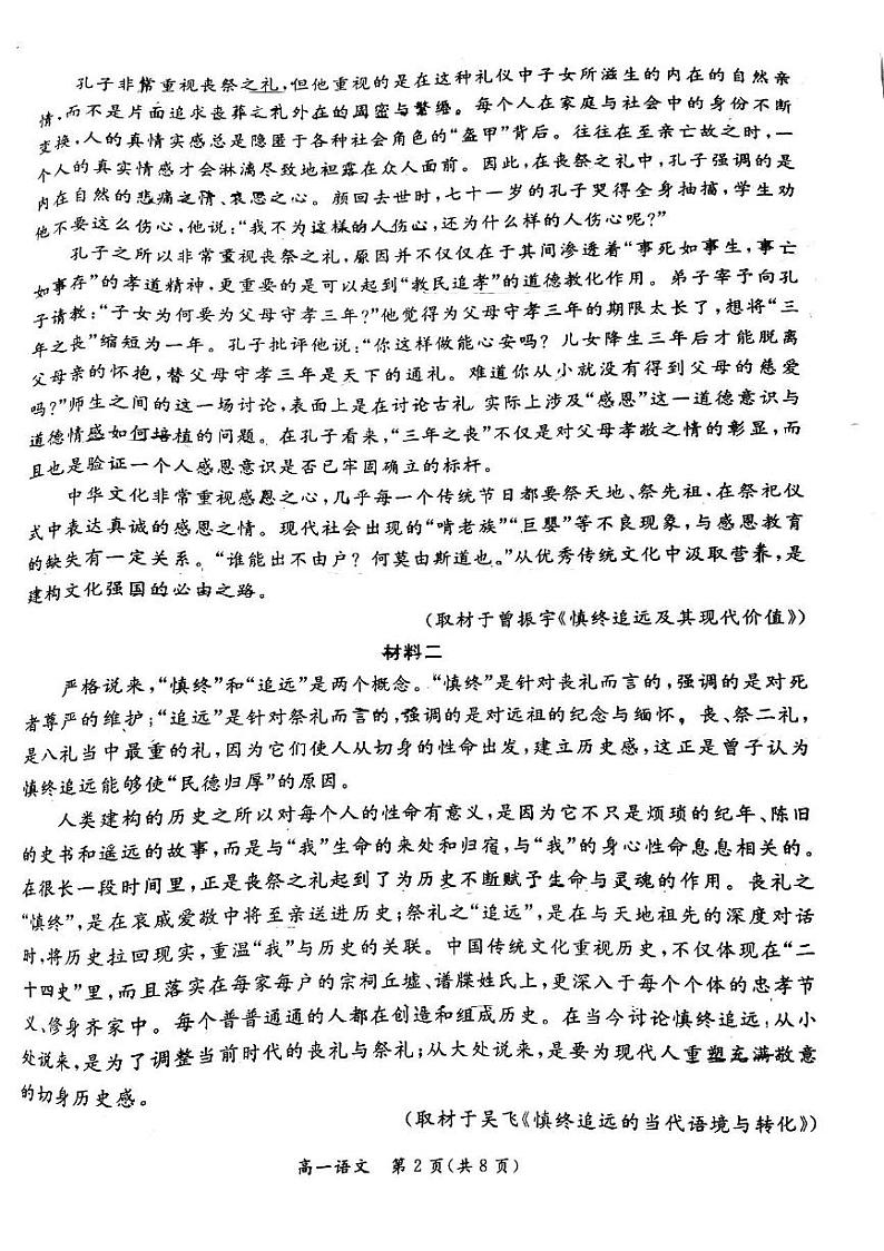 2022-2023学年北京东城区高一下学期期末语文试题及答案02