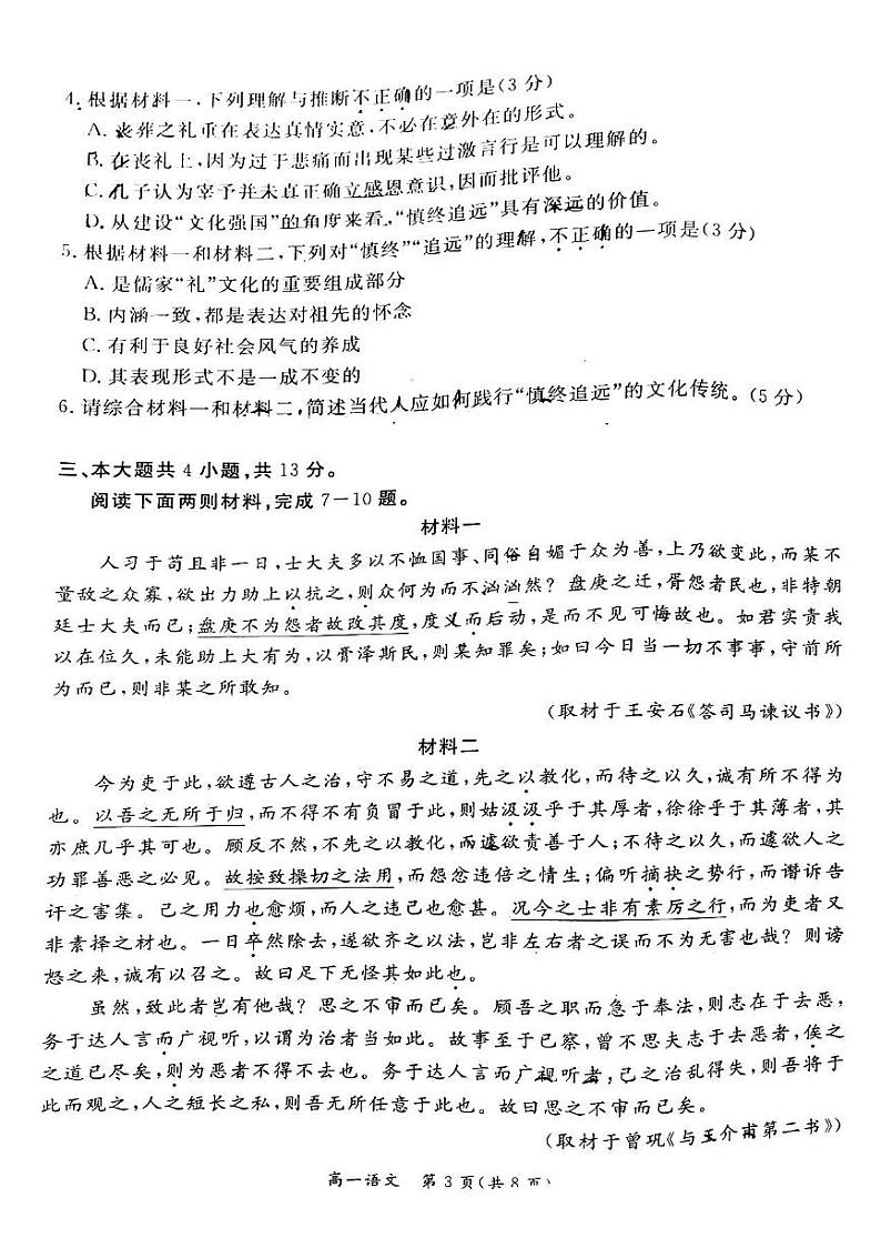 2022-2023学年北京东城区高一下学期期末语文试题及答案03