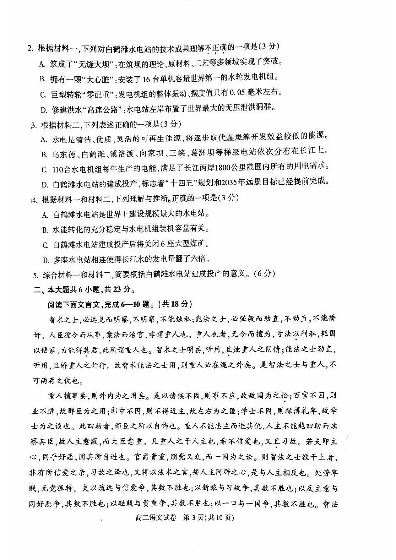 2022-2023学年北京朝阳区高二下学期期末语文试题及答案03