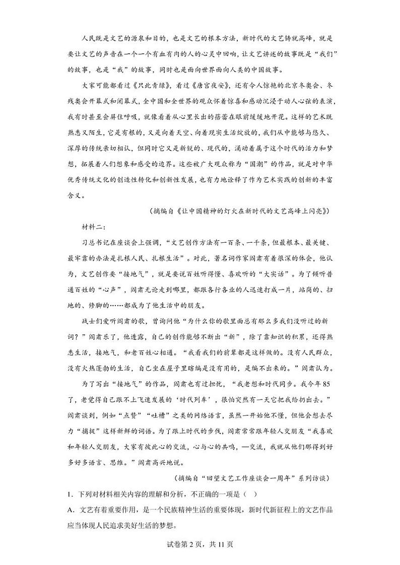 广东省佛山市H7教育共同体2022-2023学年高三下学期联考语文试题（含答案解析）第2页