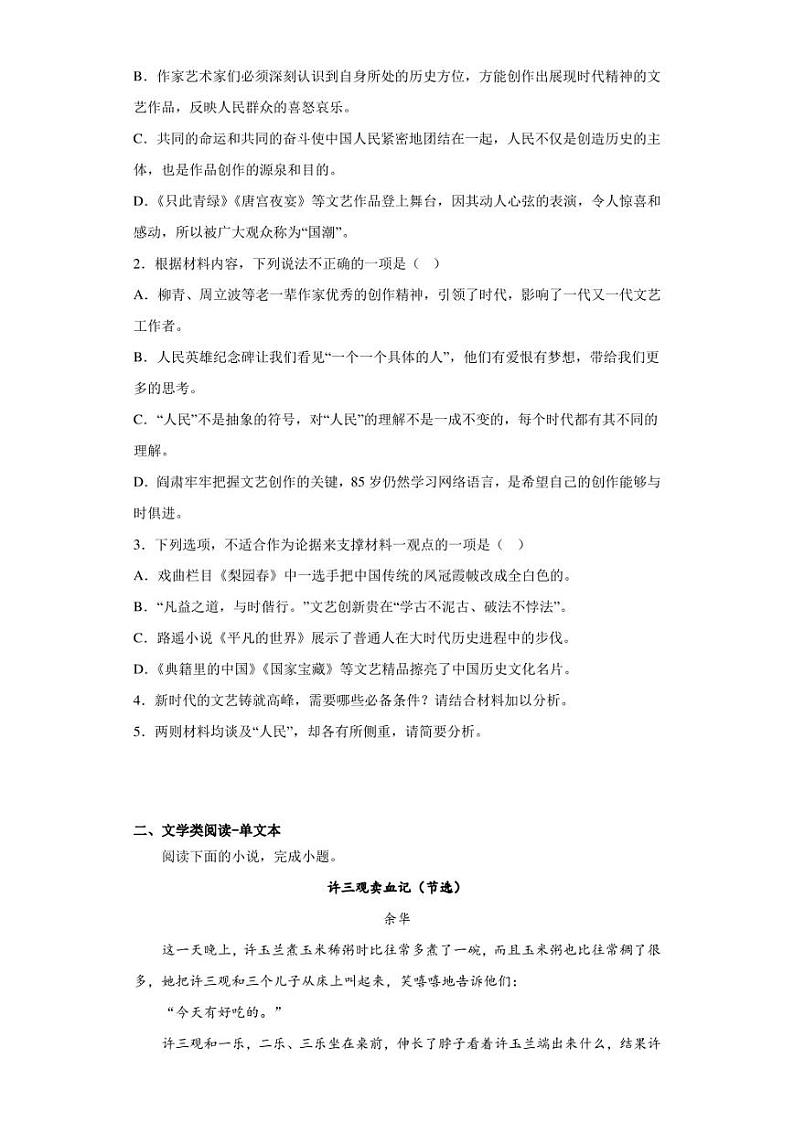 广东省佛山市H7教育共同体2022-2023学年高三下学期联考语文试题（含答案解析）第3页