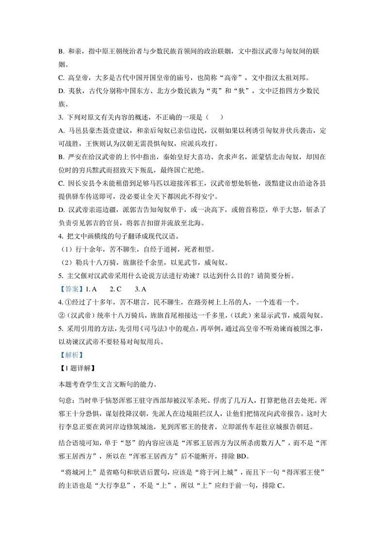 甘肃省张掖市高台县一中2022-2023学年高二2月月考语文试题解析版02