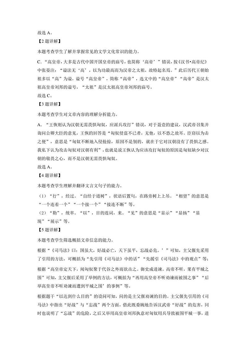 甘肃省张掖市高台县一中2022-2023学年高二2月月考语文试题解析版03