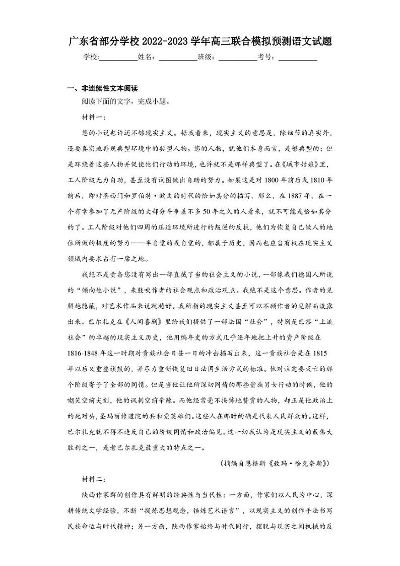 广东省部分学校2022-2023学年高三联合模拟预测语文试题（含答案解析）01