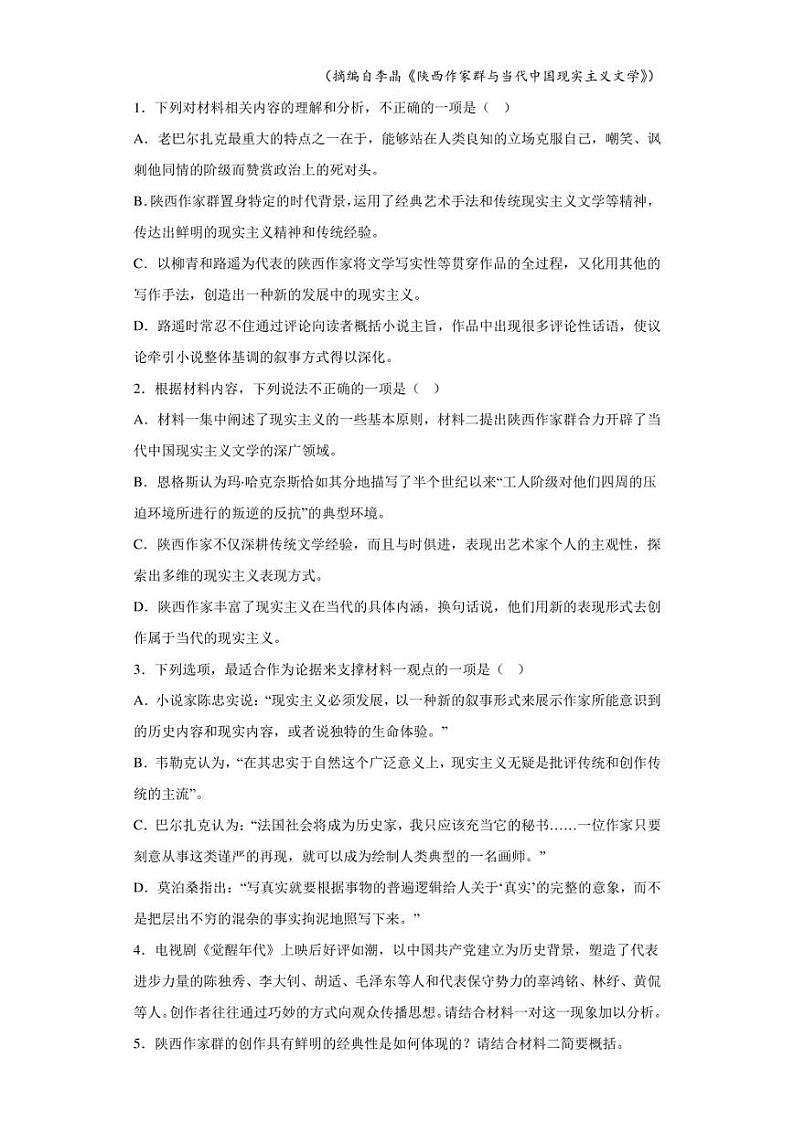 广东省部分学校2022-2023学年高三联合模拟预测语文试题（含答案解析）03
