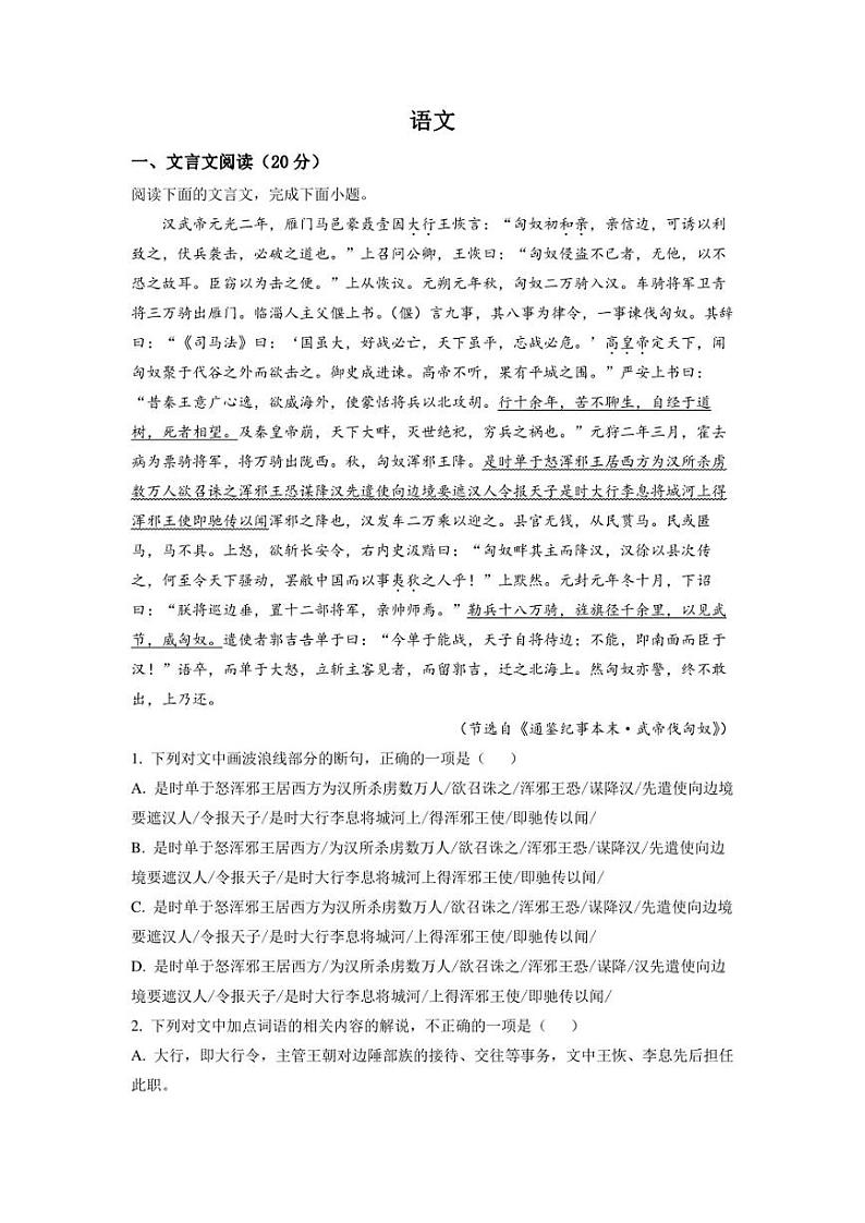 甘肃省张掖市高台县一中2022-2023学年高二2月月考语文试题第1页