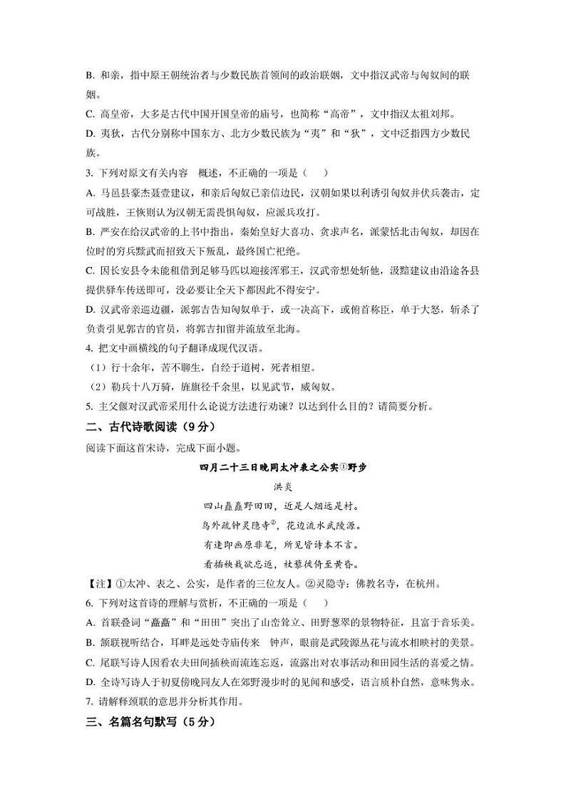 甘肃省张掖市高台县一中2022-2023学年高二2月月考语文试题第2页