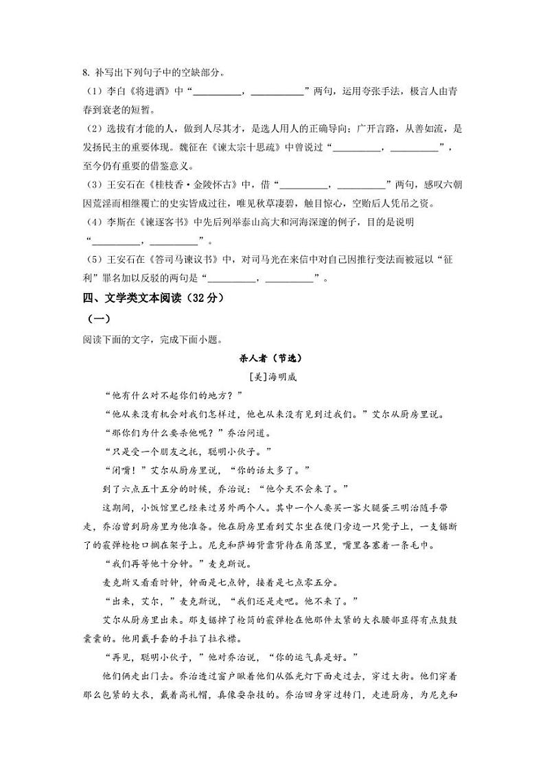 甘肃省张掖市高台县一中2022-2023学年高二2月月考语文试题第3页