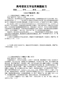 高中语文2023高考全国卷语言文字运用真题练习（共四套，附参考答案和解析）