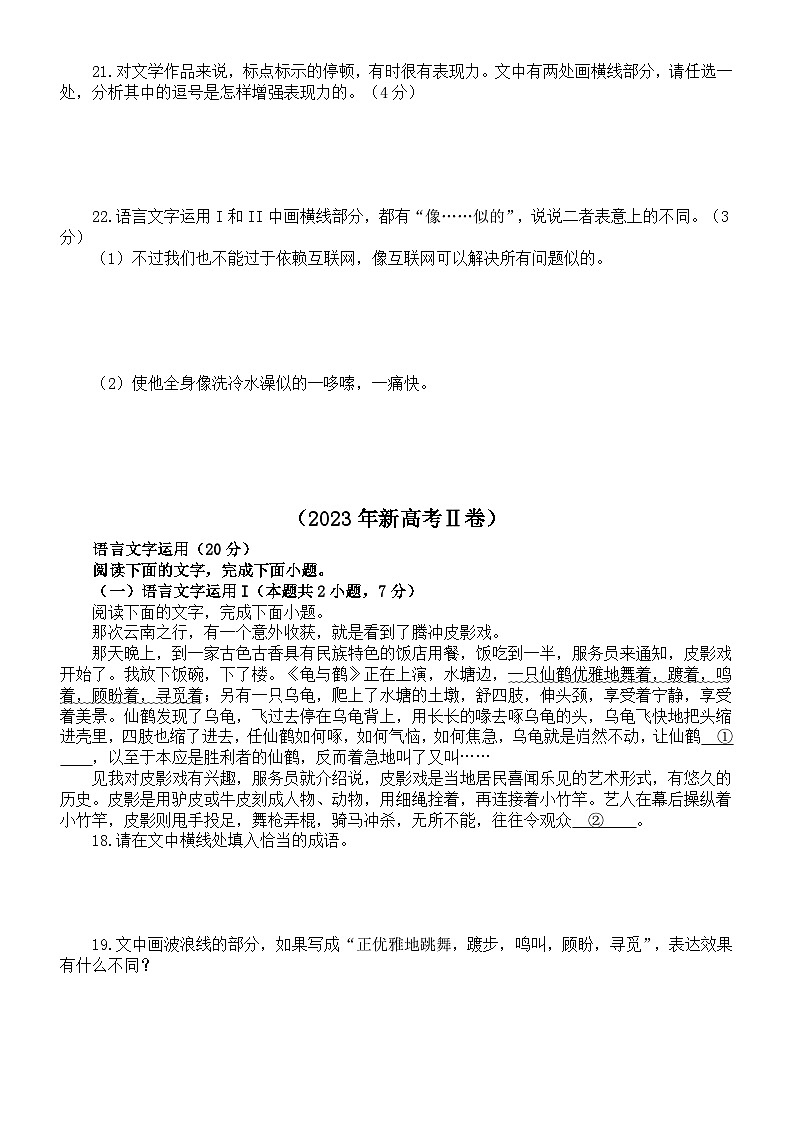 高中语文2023高考全国卷语言文字运用真题练习（共四套，附参考答案和解析）第2页