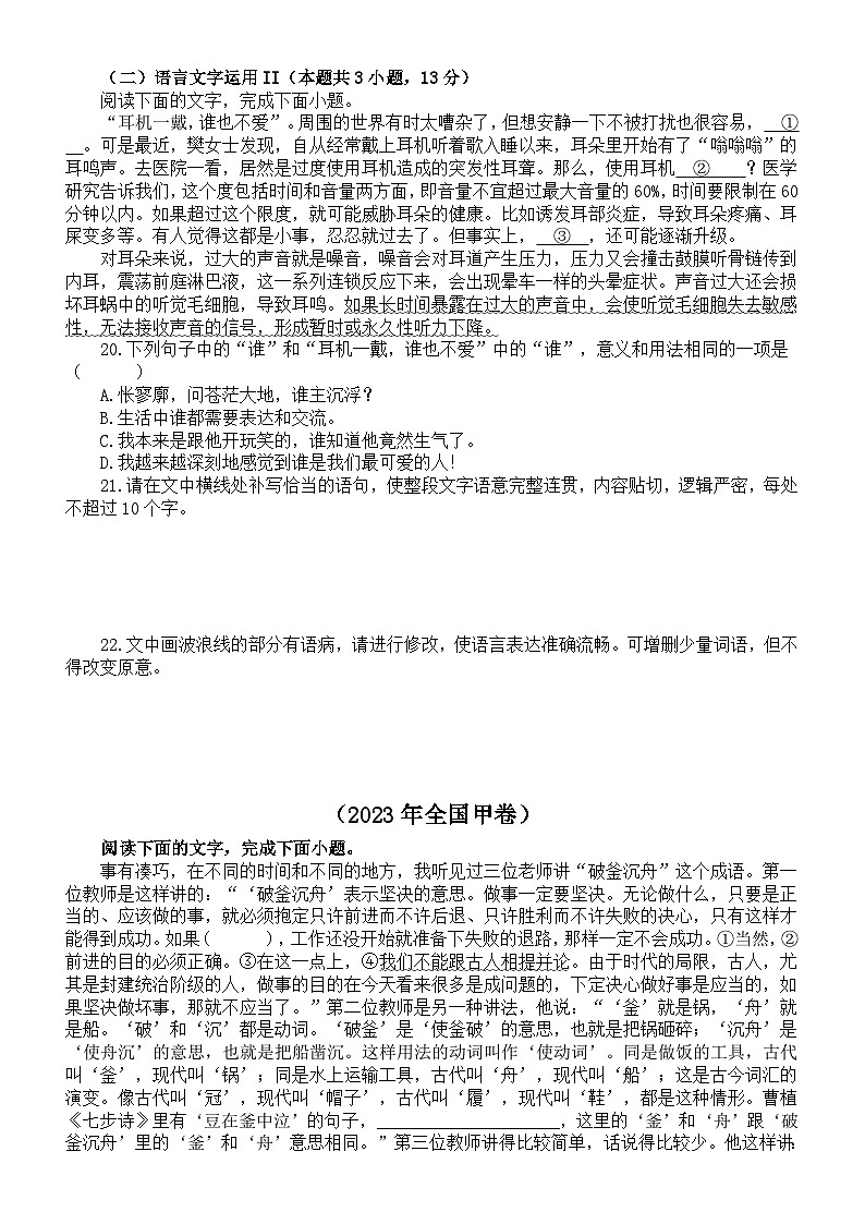 高中语文2023高考全国卷语言文字运用真题练习（共四套，附参考答案和解析）第3页