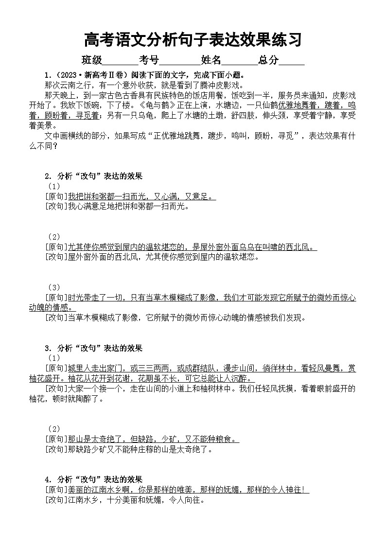 高中语文2024高考复习分析句子表达效果专项练习（共12题，附参考答案和解析）01