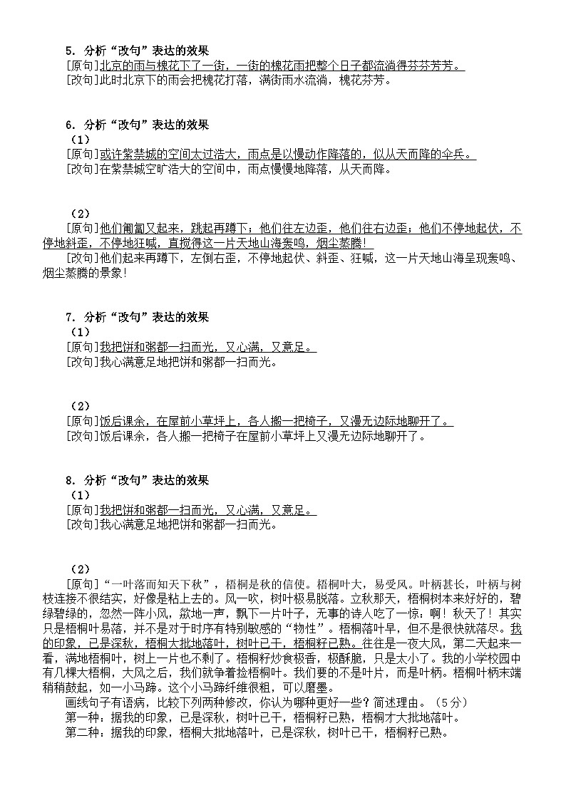 高中语文2024高考复习分析句子表达效果专项练习（共12题，附参考答案和解析）02