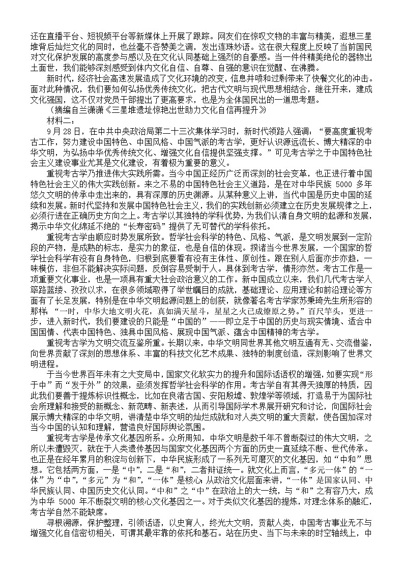 高中语文2024高考复习信息类阅读专项练习（共三大题，附参考答案和解析）03