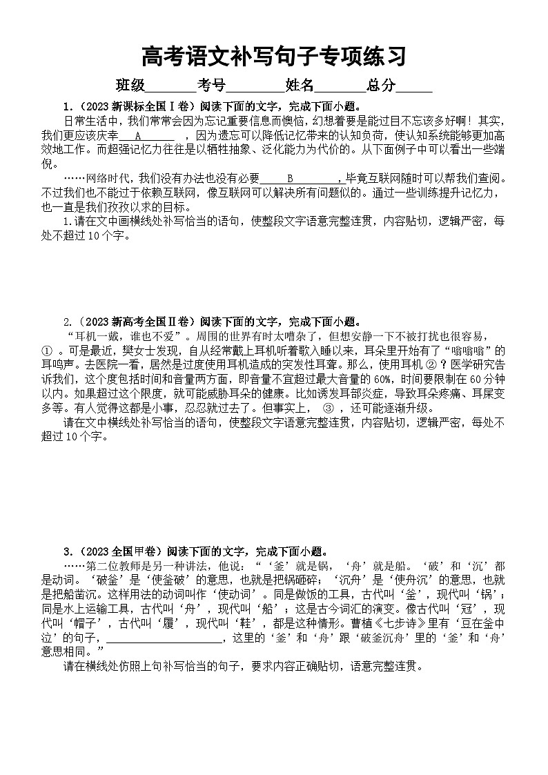 高中语文2024高考复习补写句子专项练习（共7题，附参考答案和相关知识讲解）第1页
