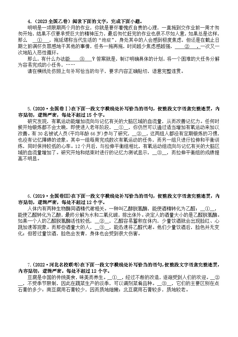 高中语文2024高考复习补写句子专项练习（共7题，附参考答案和相关知识讲解）第2页