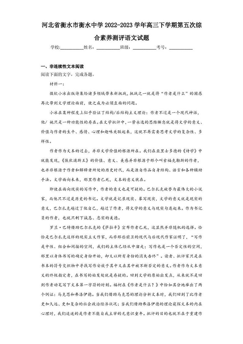 河北省衡水市衡水中学2022-2023学年高三下学期第五次综合素养测评语文试题（含答案解析）01
