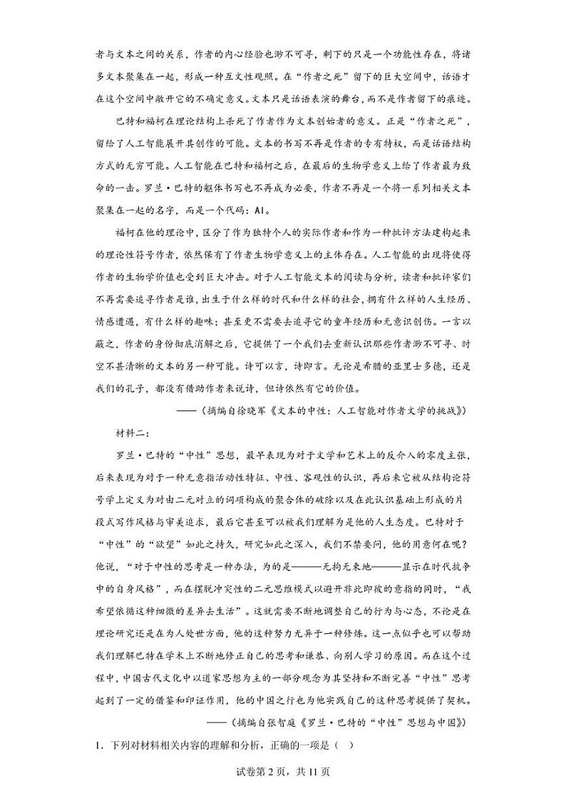 河北省衡水市衡水中学2022-2023学年高三下学期第五次综合素养测评语文试题（含答案解析）02