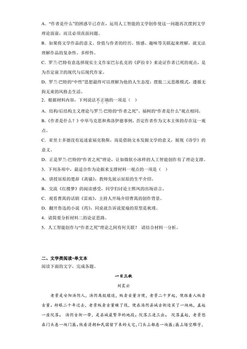 河北省衡水市衡水中学2022-2023学年高三下学期第五次综合素养测评语文试题（含答案解析）03