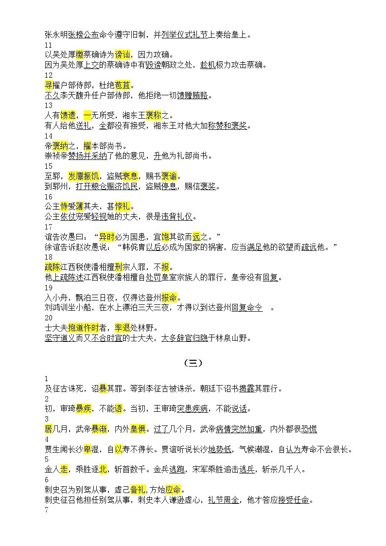 高中语文2024高考复习文言文翻译重点实词汇总（共二十组400个）第3页