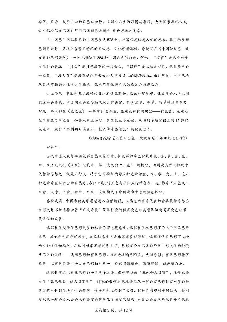 湖南省岳阳市外国语学校2022-2023学年高三上学期第二次模拟检测语文试题（含答案解析）第2页