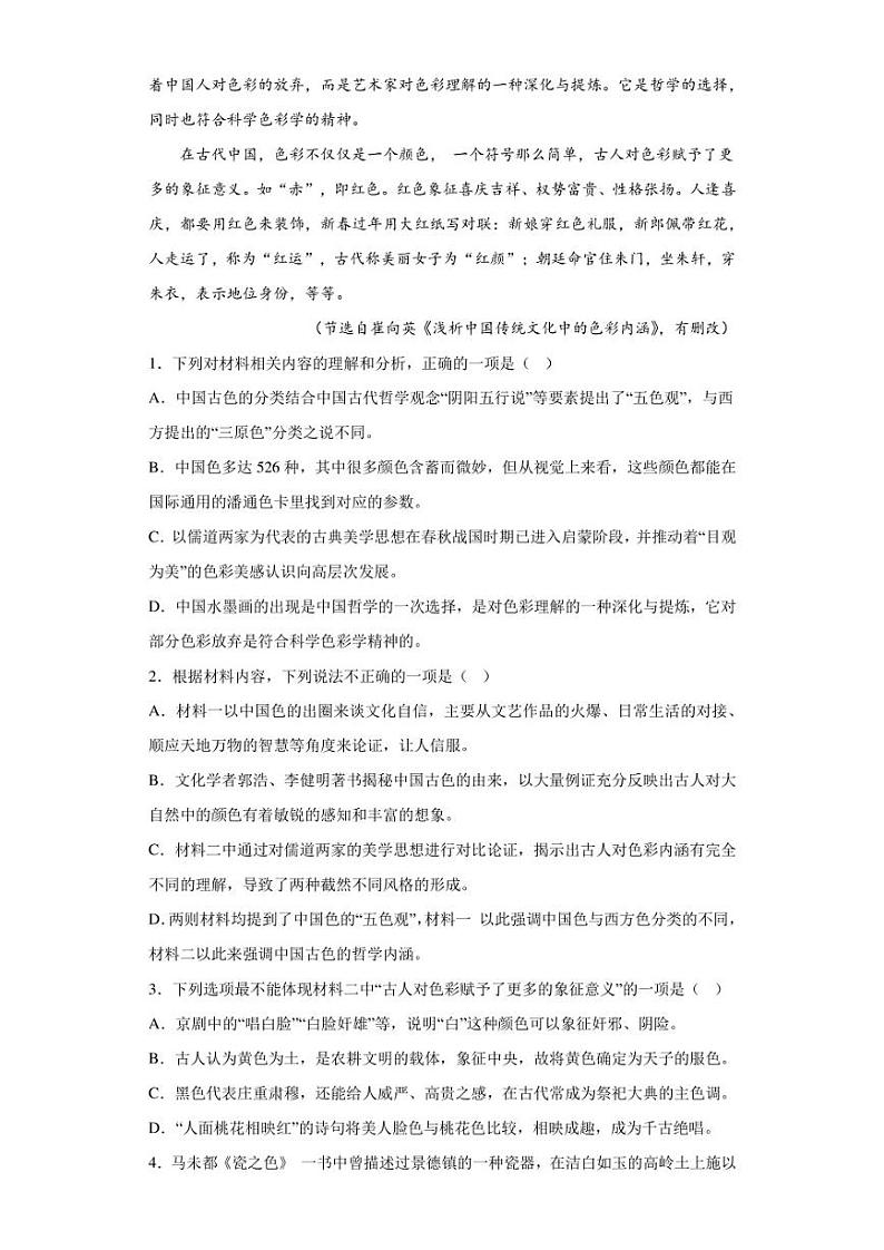 湖南省岳阳市外国语学校2022-2023学年高三上学期第二次模拟检测语文试题（含答案解析）第3页