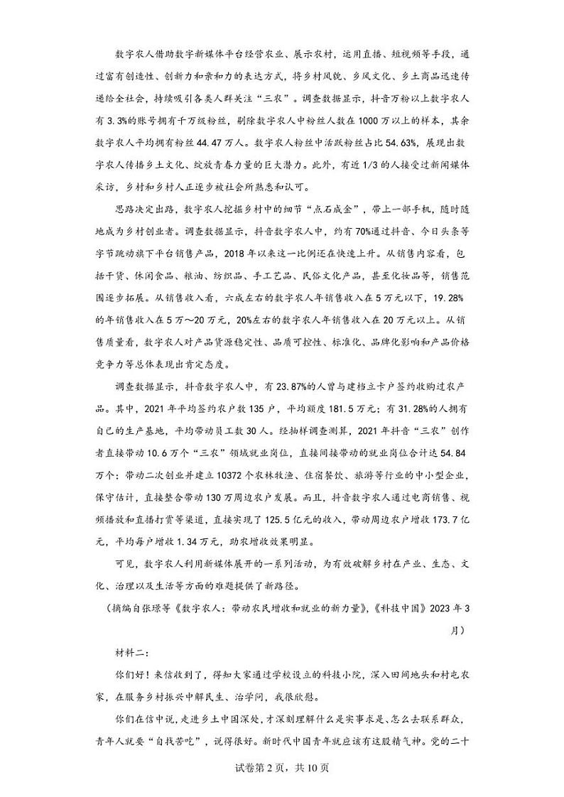 湖北省武汉市2022-2023学年高三5月模拟训练语文试题（含答案解析）第2页
