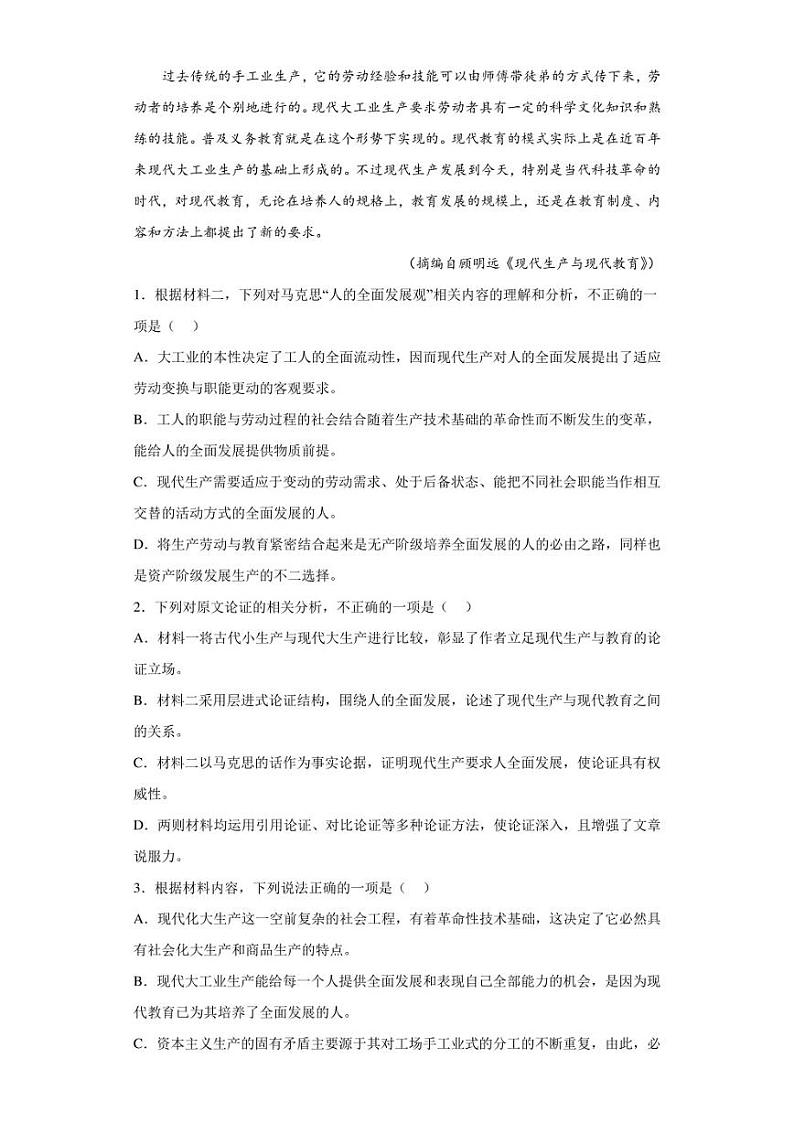 湖南省长沙市湖南师大附中2022-2023学年高三下学期模拟检测（三）语文试题（含答案解析）第3页