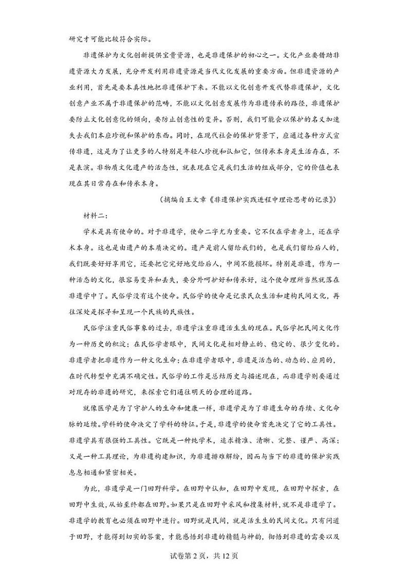 湖南省部分学校2022-2023学年高三5月联考语文试题（含答案解析）第2页